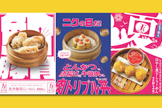 design japanese style food and drink poster