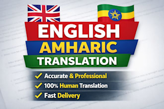 translate english to amharic and amharic to english