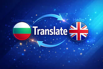 translate bulgarian to english and english to bulgarian