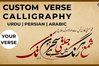 create custom verse calligraphy in urdu, persian, arabic, or english