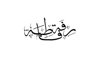 create elegant arabic name calligraphy