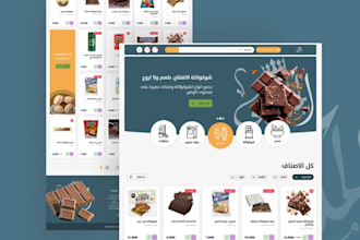 design arabic salla website redesign clone arabic online store zid website