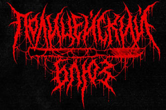 design professional death metal deathcore metalcore logo