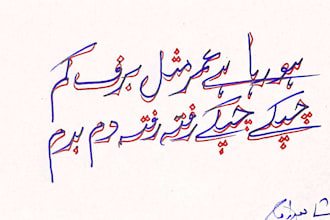 make beautiful urdu calligraphy