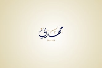 turn your name into a beautiful piece of arabic calligraphy