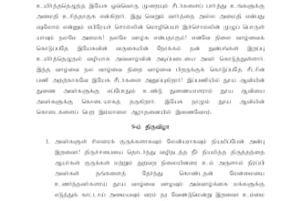 do accurate english to tamil and tamil to english translation