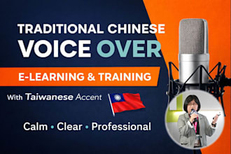 record a professional mandarin chinese female voice over with a taiwanese