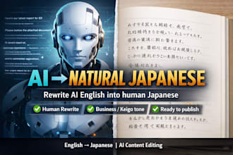 rewrite ai english into natural japanese