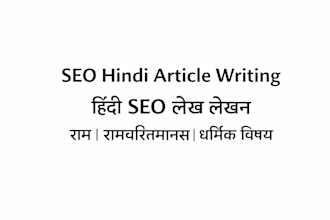 write SEO hindi articles on ram ji and spiritual topics