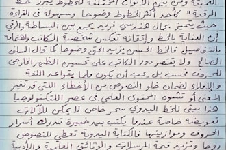 provide clear, error free arabic handwriting in khat ar ruqah