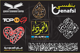 design arabic calligraphy logo for your business or name
