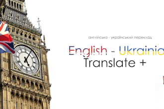 translate texts from english to ukrainian vice versa