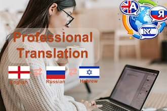 provide english to russian and hebrew translation