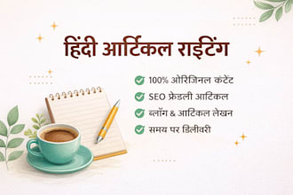 write SEO friendly hindi articles and blog posts