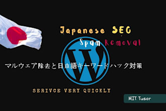 do japanese SEO spam malware removal and fix URL redirection issues
