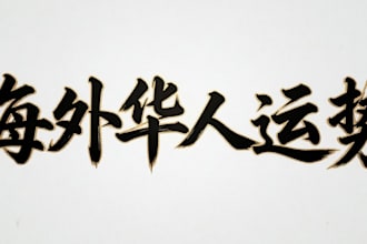 provide I ching reading in chinese
