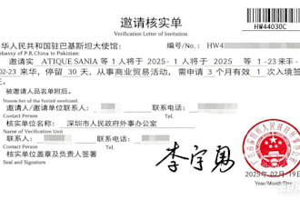 business invitation letter for foreigners to china