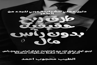 create a professional ebook about online income and digital business