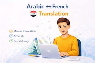 translate arabic to french manually and accurately