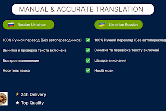 translate russian to ukrainian and ukrainian to russian