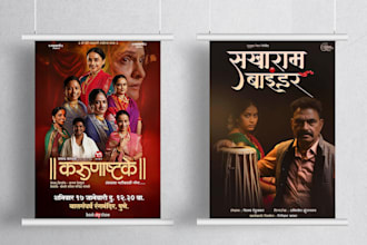 design a professional movie poster with cinematic look