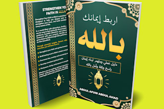 book cover design, book cover design, arabic book cover, islamic book cover