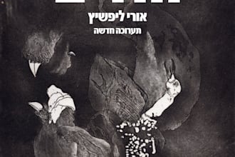 match words for your ideas english hebrew