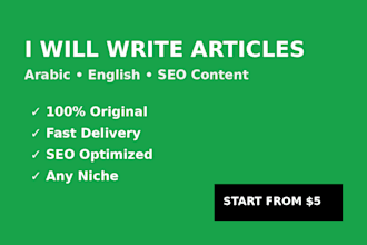 write a professional arabic article or blog post