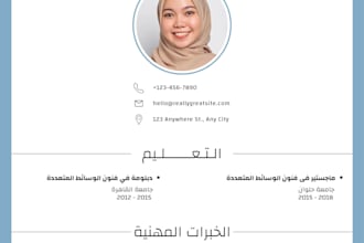 create a modern and job winning CV resume