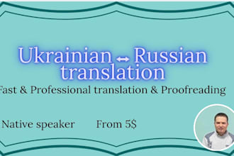 translate russian to ukrainian and vice versa