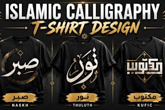 islamic arabic calligraphy tshirt for print on demand