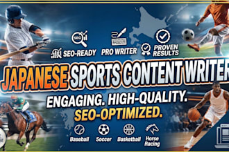 write compelling sports articles in japanese