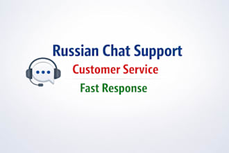 russian customer support live chat and email