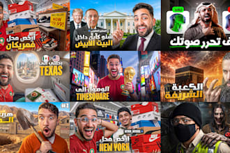 create modern arabic and khaliji youtube thumbnail that convert