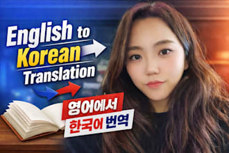 provide natural and accurate english to korean translation