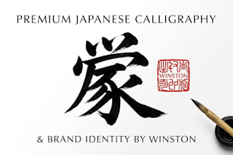 design elegant hand drawn japanese calligraphy logo kanji tattoo high res