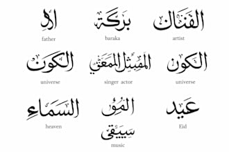 design elegant arabic calligraphy for name design and tattoos arabic calligraphy