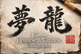 create japanese or calligraphy logo or tattoo with brush artwork from your word
