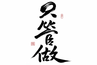 design custom chinese calligraphy logo, tattoo, and handwritten ink art