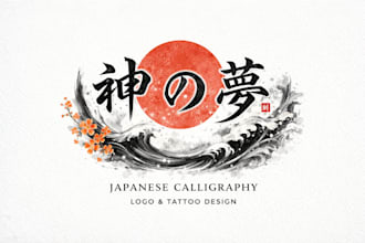 design elegant japanese calligraphy logo, modern ink illustration and tattoo