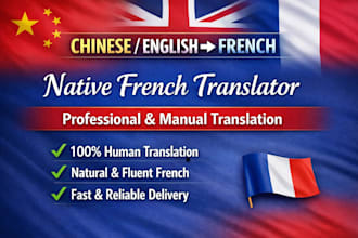 translate from english or chinese into native french