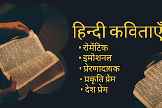 write create heartfelt hindi poems