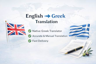 provide accurate english to greek translation