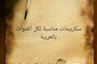 writing arabic scripts for videos