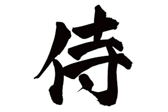 write beautiful japanese kanji calligraphy