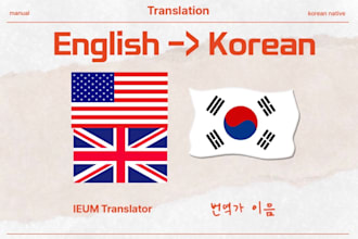 translate english to korean manually and naturally