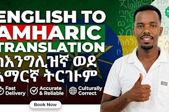 translate english to amharic and vice versa professionally