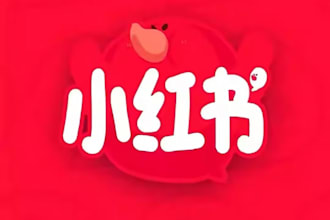 write viral xiaohongshu little red book posts for china
