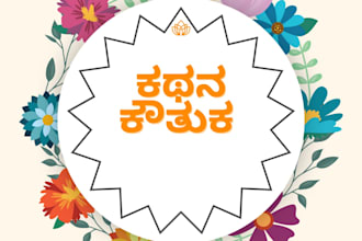 provide good kannada voice over for stories and videos