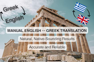 translate english to greek and greek to english manually